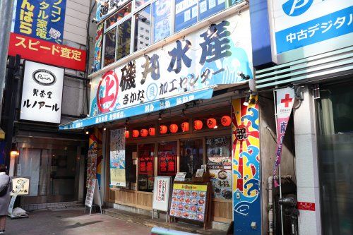 磯丸水産 秋葉原店の画像