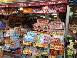 ドラッグストアスマイル笹塚店の画像