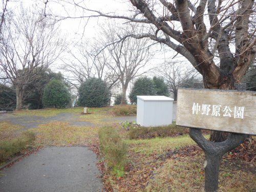 仲野原公園の画像