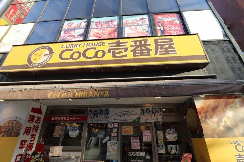 カレーハウスCoCo壱番屋 東武浅草駅前店の画像