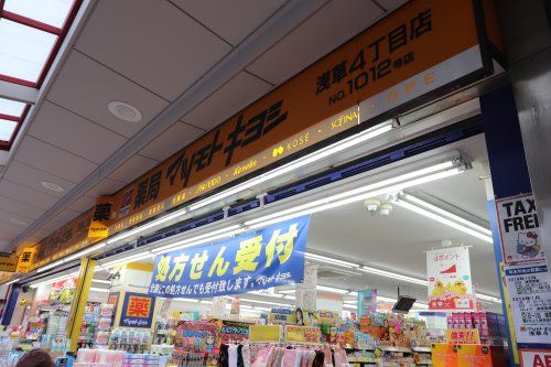 マツモトキヨシ 浅草4丁目店の画像