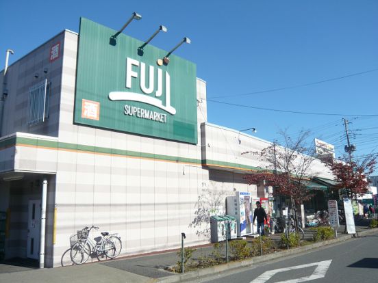 FUJIスーパー百草園店の画像