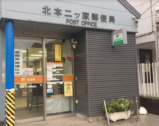 北本二ッ家郵便局の画像