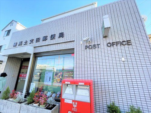 練馬土支田郵便局の画像