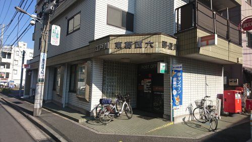 江戸川東葛西六郵便局の画像