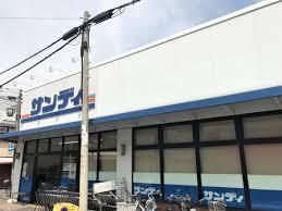 サンディ 生野田島店の画像