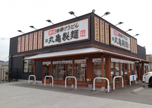 丸亀製麺 夢野店の画像