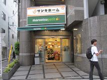 マルエツプチ 四谷二丁目店の画像