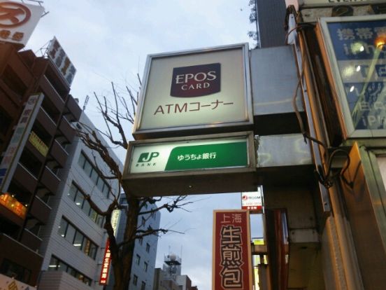 ゆうちょ銀行本店新大久保・新戸山ビル内出張所の画像