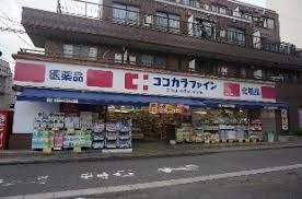 ココカラファイン 阿佐谷中杉通り店の画像