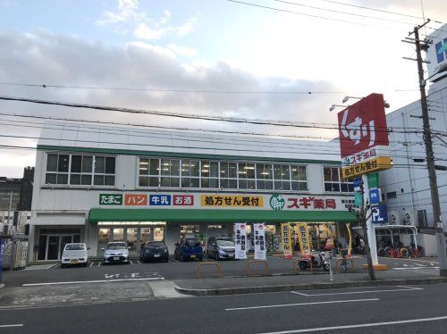 スギ薬局 新大阪宮原店の画像