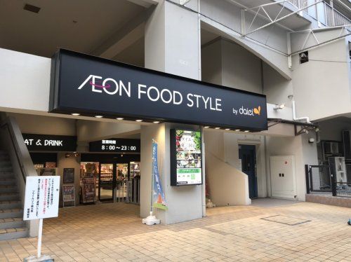 ダイエー 東三国店 AEON FOOD の画像
