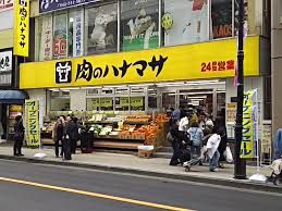 【12/13オープン】肉のハナマサ 大久保店の画像