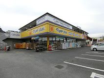 ドラッグストア マツモトキヨシ 新柴又駅前店の画像