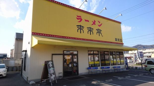 来来亭　高知インター店の画像