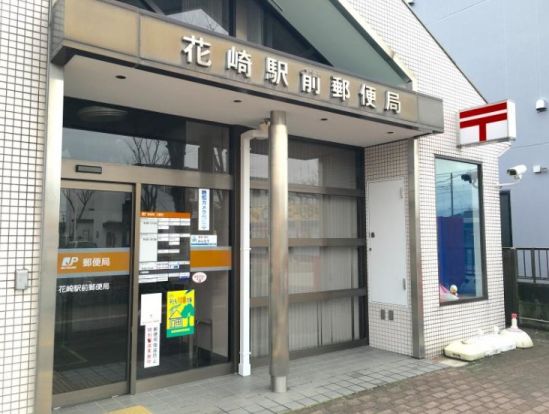 花崎駅前郵便局の画像