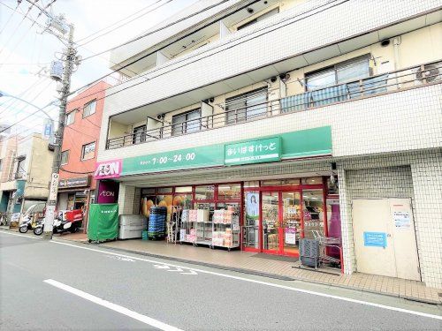 まいばすけっと 中村橋駅南店の画像