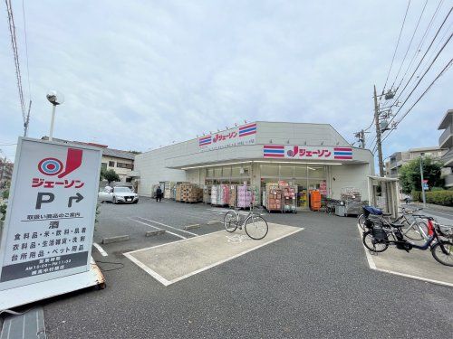 ジェーソン 練馬中村橋店の画像