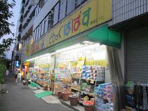 どらっぐぱぱす 曙橋店の画像