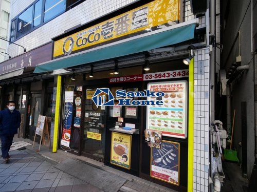 カレーハウスCoCo壱番屋 中央区小伝馬町店の画像