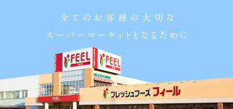 FRESH FOODS FEEL(フレッシュフーズフィール) 野並店の画像