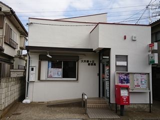 大井緑ヶ丘郵便局の画像