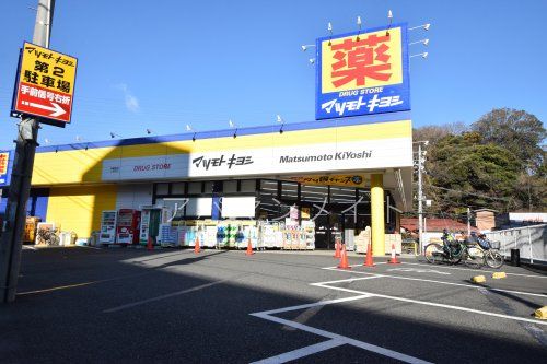 マツモトキヨシ戸塚町店の画像