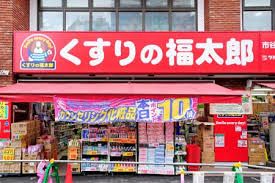 くすりの福太郎 市谷柳町店の画像