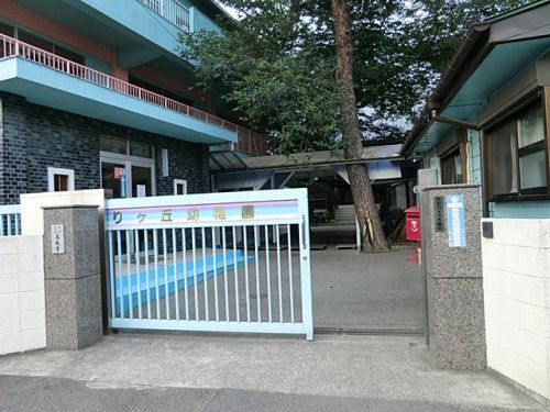 ひばりケ丘幼稚園の画像