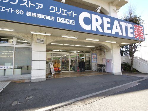 クリエイトSD(エス・ディー) 練馬関町南店の画像