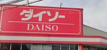 ザ・ダイソー イオンタウン高砂店の画像