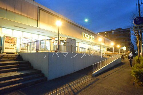 いなげや横浜西が岡店の画像