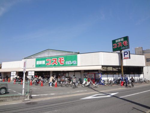 新鮮市場 久我の杜店の画像