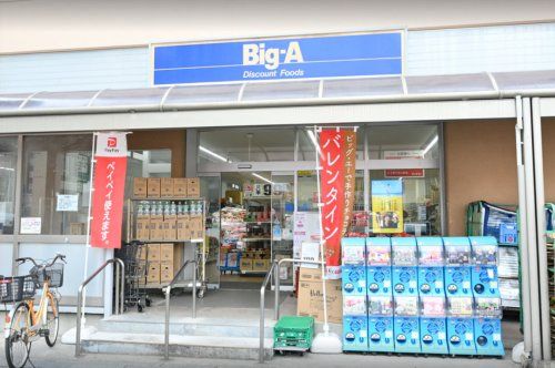 ビッグ・エー 板橋中丸店の画像