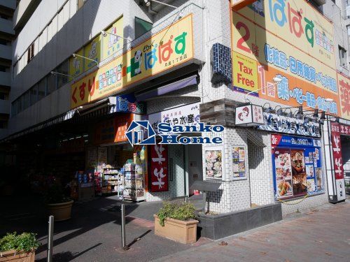 どらっぐぱぱす 月島1丁目店の画像