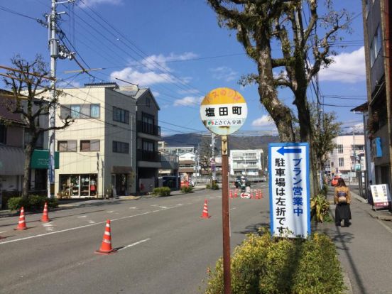 塩田町バス停の画像