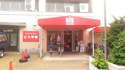 Bis(ビス) 平野店の画像