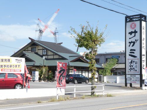 サガミ高浜店の画像