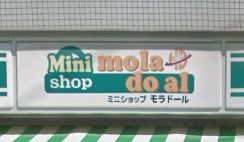 モラドール じぞう通り店の画像