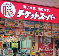 チケットスーパー鶴橋駅前店の画像
