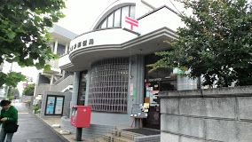 練馬貫井郵便局の画像