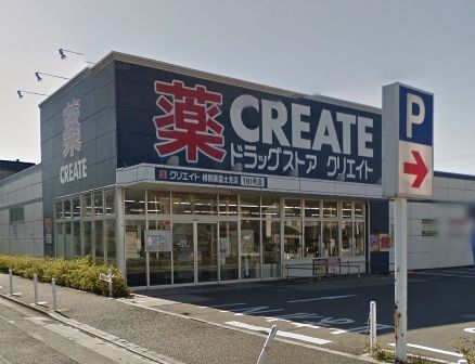 クリエイトSD(エス・ディー) 相模原富士見店の画像