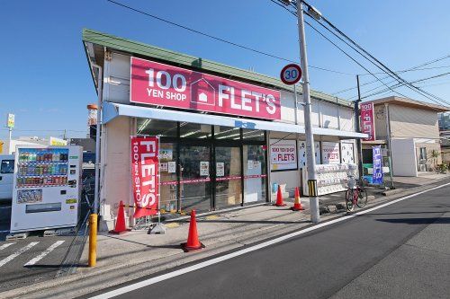 FLET'S 緑ヶ丘店の画像