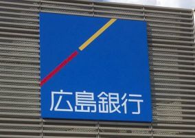 広島銀行安芸津支店の画像