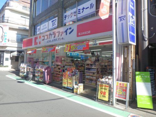 ココカラファイン 桜上水北口店の画像