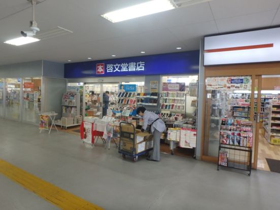 啓文堂書店 桜上水店の画像