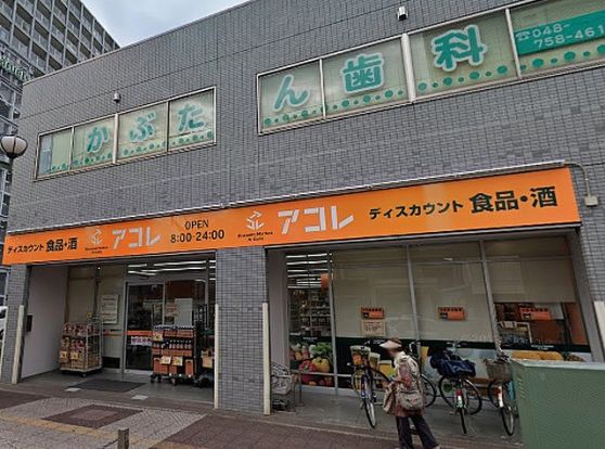 アコレ 岩槻駅前店の画像