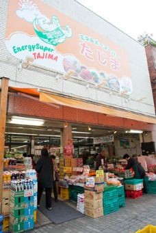 エネルギースーパーたじま駒込店の画像