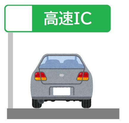 中部横断自動車道 増穂IC 上り 入口の画像