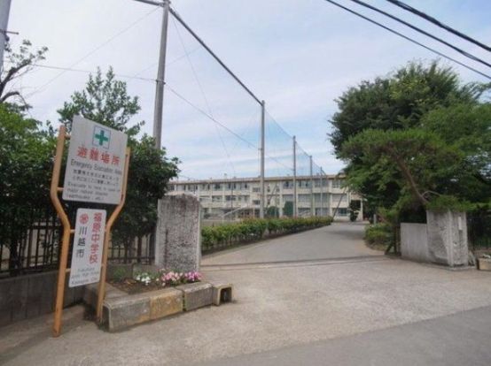 川越市立福原中学校の画像